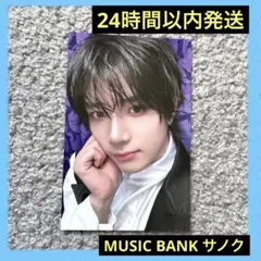 TXT txt  musicbank サノク　ボムギュ　トレカ　ミューバン TXT ミュージックバンク 公開放送限定 ボムギュ サノク トレカ - メルカリ