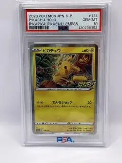 【PSA10連番】ピカチュウ ピカピカ プロモカードキャンペーン② 2025年最新】ピカチュウ プロモカードキャンペーン psa10の人気