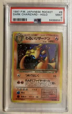 2025年最新】わるいリザードン 旧裏 psaの人気アイテム - メルカリ