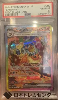 ブースターex SAR 202/187 PSA10 テラスタルフェスex
