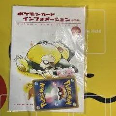 【未開封品】ポケモンカード インフォメーション vol.04 ボニータ