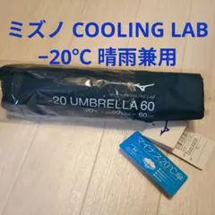 f*！様 ミズノ COOLING LAB -20℃ メンズ日傘 60cm グリーのサムネイル
