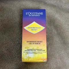 【新品未使用】ロクシタン イモーテル オーバーナイト リセットセラム 30ml