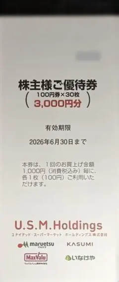 USMH 株主優待券　3000円分　マルエツ　カスミ マックスバリュ関東のサムネイル