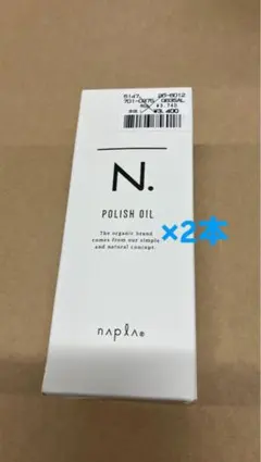 ナプラ N. ポリッシュオイル 150ml 2本セットのサムネイル