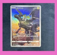 (状態S) ゼクロム CHR S8b VMAXクライマックス 195/184