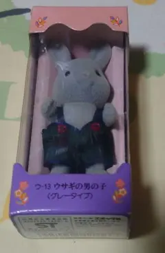 シルバニアファミリー ウ-13 ウサギの男の子 グレータイプ 新品 廃盤
