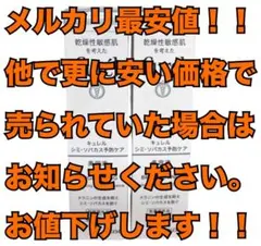 ★最安値保証★ Curél 美容液 シミ・ソバカス予防ケア 30g 2本セットのサムネイル
