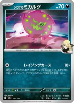 シロナのミカルゲ　メガドリーム