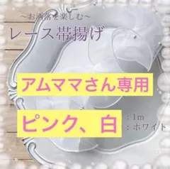 卒業式 ホワイト 帯揚げ 帯飾 フリル パール レース 着物 袴 振袖 チュール