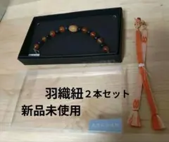 新品未使用 羽織紐 天然石 正絹 ２本セット