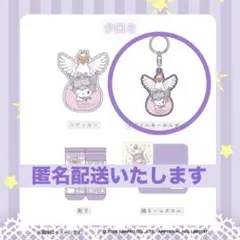 【ご当限定 クロミ】サンリオ アクリルキーホルダー ☆新潟・佐渡限定