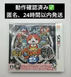 3ds ソフト 妖怪ウォッチ2 元祖
