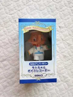非売品　サトちゃんボイスレコーダー　50thアニバーサリー