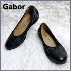 Gabor ガボール フラットシューズ 23cm ゼブラ柄 バレエシューズ