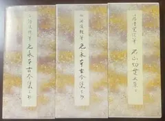 2026年最新】上代かな手本（5）の人気アイテム - メルカリ