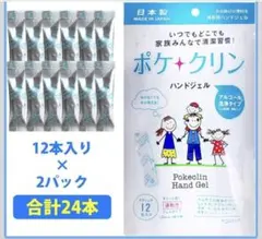TOAMIT ポケクリン ハンドジェル 24本入 日本製のサムネイル