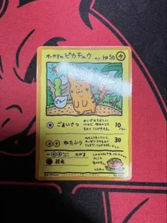 2026年最新】オーヤマのピカチュウの人気アイテム - メルカリ