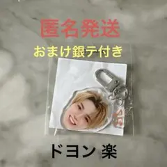 treasure ドヨン 顔アクキー 楽 銀テ付き