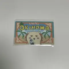 ちいかわ バラエティカード メンバーズカード シーサー