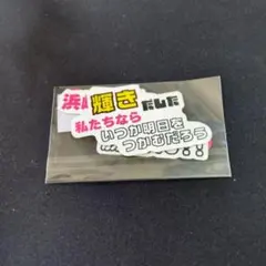 浜崎あゆみ ステッカー（使用済み） シール帳 TA 濱崎歩 シール - メルカリ