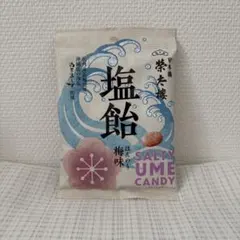 新品未開封　榮太郎　塩飴　１袋のサムネイル
