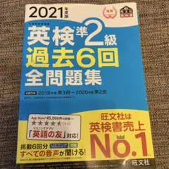 英検準2級 過去6回全問題集 2021年版