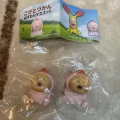 こびとづかん おすわりマスコット 2体セット　カクレモモジリ