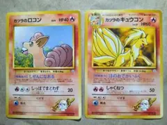 旧裏 ポケモンカード カツラのロコン カツラのキュウコン 2枚セット