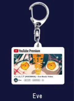 Eve インソムニア YouTube Premium キーホルダー - メルカリ