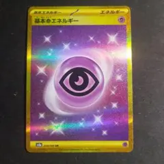 基本超エネルギー UR SV2a ポケモンカード151 210/165