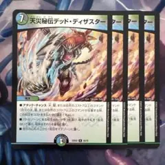 75108 天災秘伝デッドディザスター