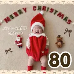 【80】サンタロンパース 帽子セット クリスマス ベビー服 赤ちゃん 月齢フォト