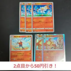 ヒバニー・ラビフット・エースパーン　６枚セット・進化ライン　Scorbunny