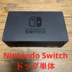 Nintendo Switch ドッグ単体