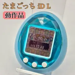 【動作品】たまごっち iD L Tamagotchi あいでぃー エル ブルー