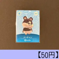 amiiboカード 437 ドンチャン 住人カード