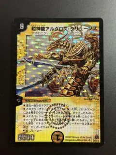2026年最新】超神龍アルグロス・クリューソスの人気アイテム - メルカリ