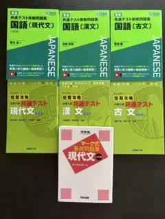 共通テスト実践問題集 現代文・漢文・古文 7冊セット