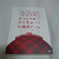 AKB48 よっしゃぁ〜行くぞぉ〜！in西武ドーム DVD 7枚組
