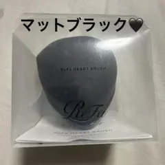 milo様専用‼️リファハートブランドマットブラック新品未使用