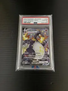 リザードン VMAX SSR PSA10