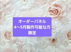 4月、5月製作可能な方限定❤オーダーパネル❤ブックカバー、ポーチ