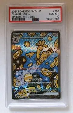 20) PSA10 サーフゴー ex SAR 220/187