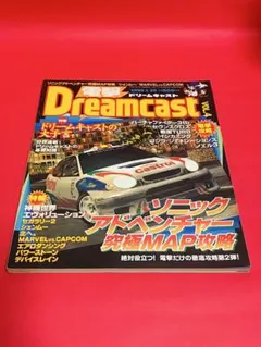 電撃ドリームキャスト Dreamcast VOL.4