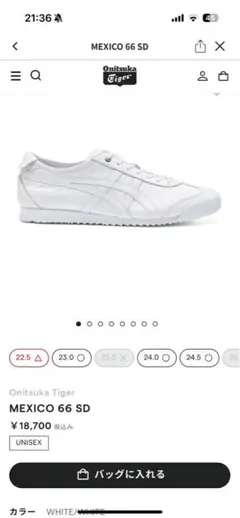 新品未使用　Onitsuka Tiger Mexico 66 SD