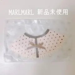 【新品未使用】MARLMARL スタイ マールマール