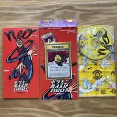 「ポケモンカード★neo」～ポケモン言えるかneo? カード本体のみ未開封