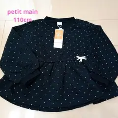 【新品未使用】キラキラペプラムトレーナー 110cm　黒