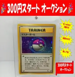 【希少　モンボ2個　渦巻きホロ】マスターボール 拡張シート第2弾　ポケカ　旧裏